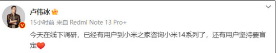 曝小米14系列盲订已经超过10万台！线上预订更是惊人