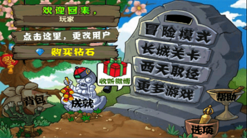植物大战僵尸西游版最新版下载 v40.10
