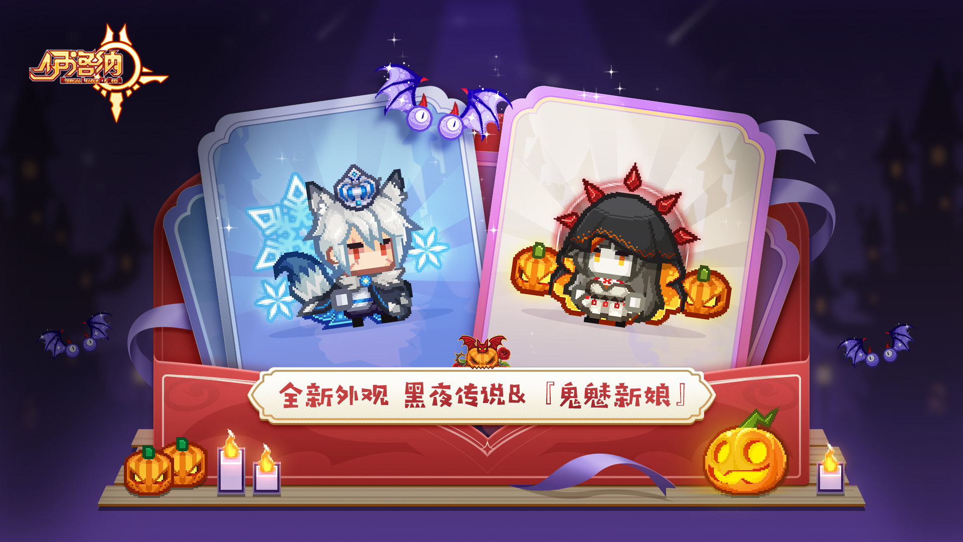 伊洛纳南瓜节惊悚启动！全新定制蛋池即将上线！