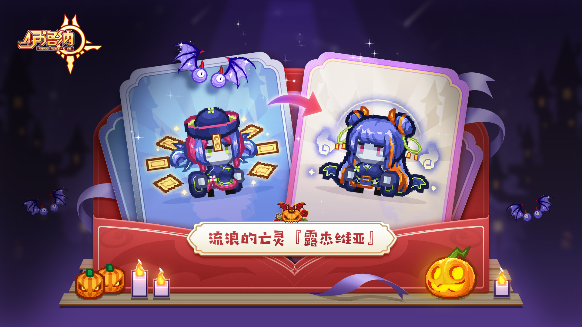 伊洛纳南瓜节惊悚启动！全新定制蛋池即将上线！