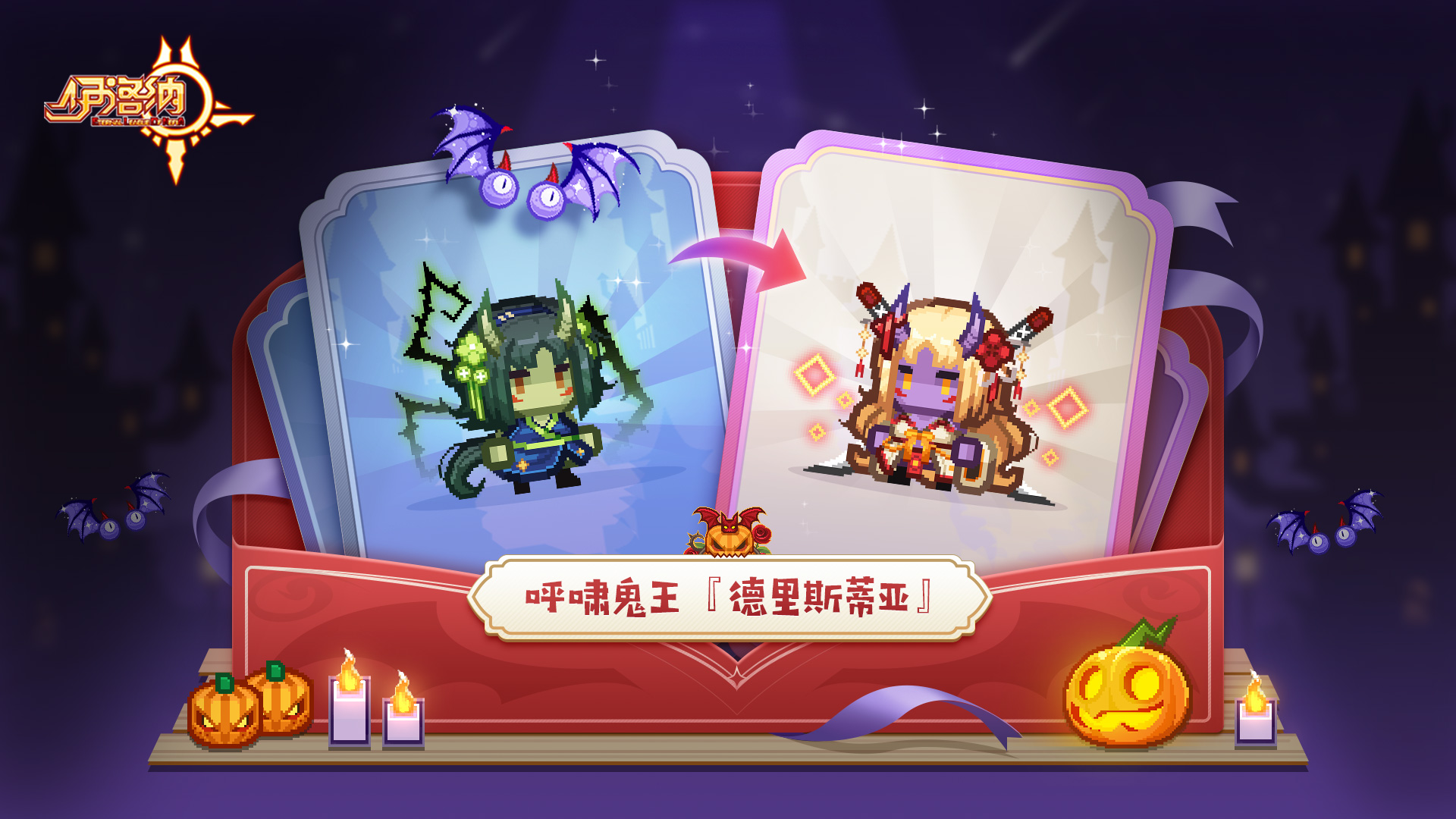 伊洛纳南瓜节惊悚启动！全新定制蛋池即将上线！