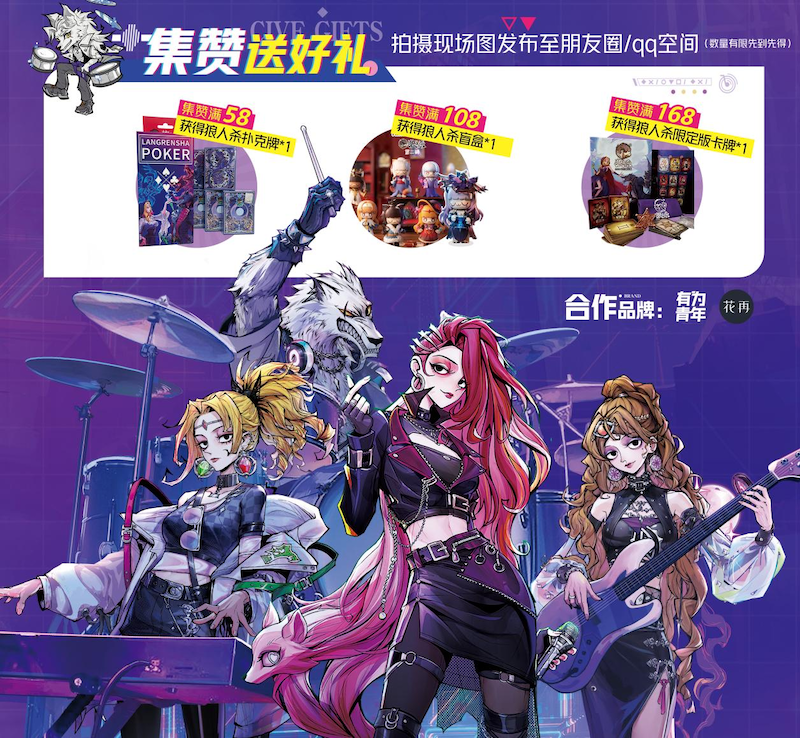 跟随乐队，六载狂欢！狼人杀x CCG风华长安线下六周年派对开启！