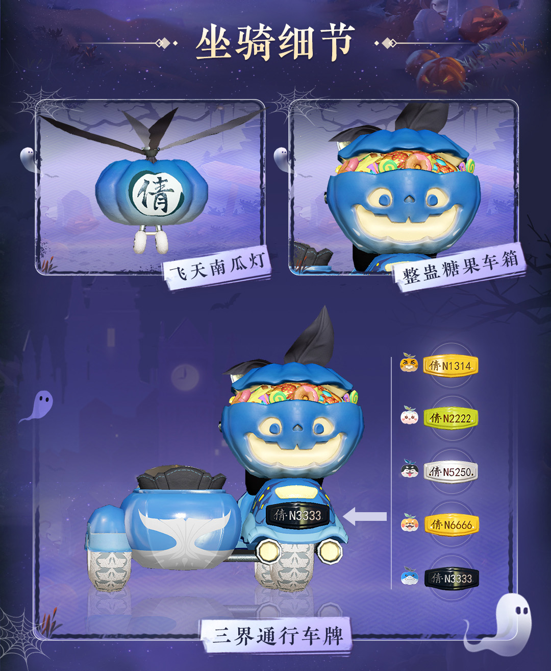 万圣主题双形态坐骑来袭，拉风小摩托载你驰骋三界！