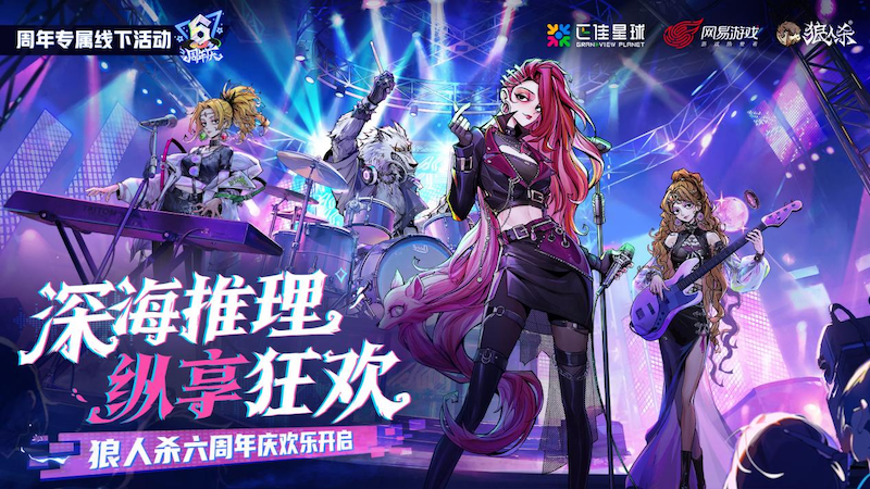海底尖叫派对开启！网易游戏《狼人杀》X正佳星球万圣节活动来袭