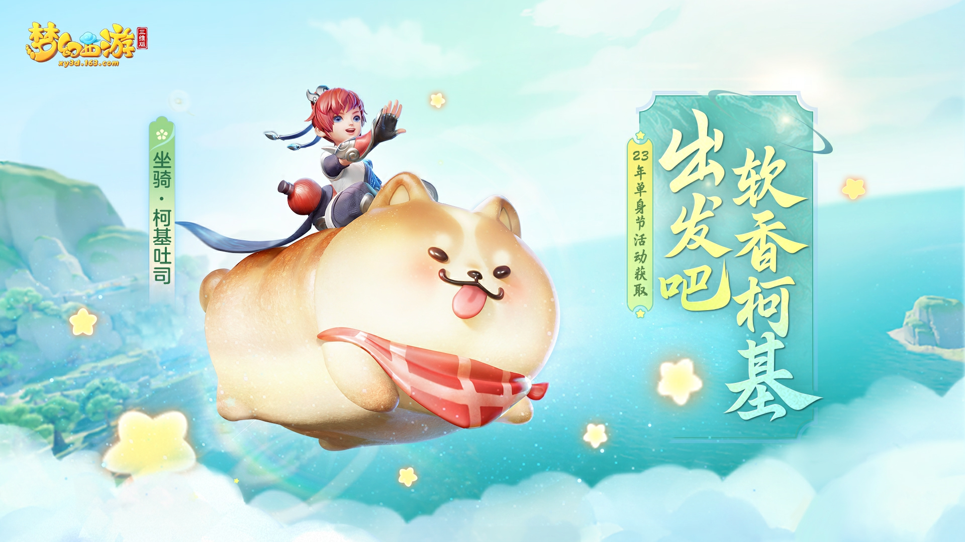 《梦幻西游三维版》2023万圣节活动月夜狂欢开启，全新坐骑萌降三界！