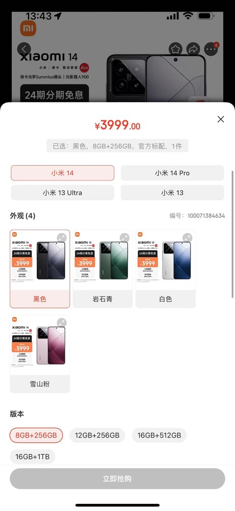 这么火爆？小米14部分型号在电商平台处于缺货状态 