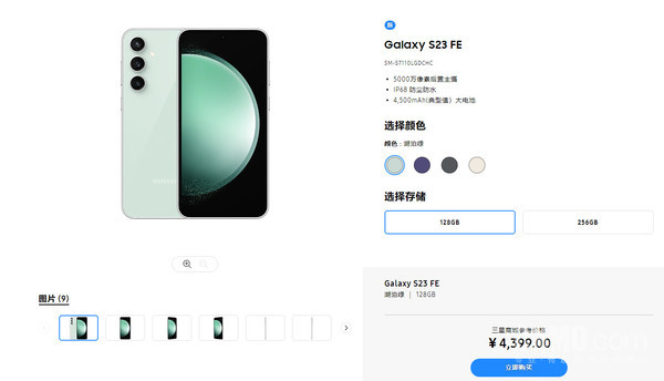 三星Galaxy S23 FE国行版