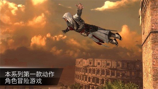 刺客信条：本色 中文版手游app截图