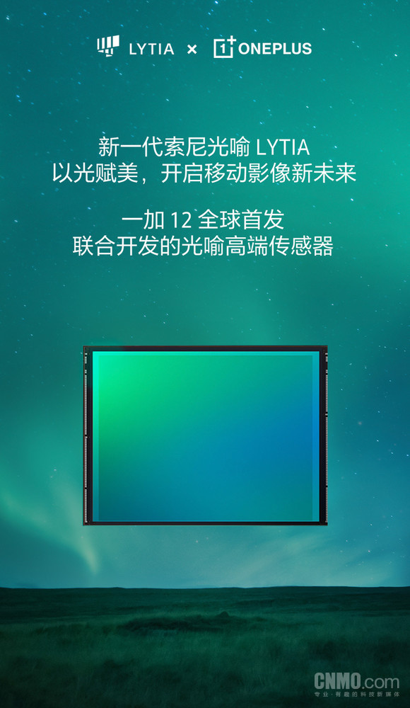 一加12全球首发光喻高端传感器