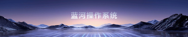 vivo正式发布蓝河自研操作系统BlueOS！拥有三大特性