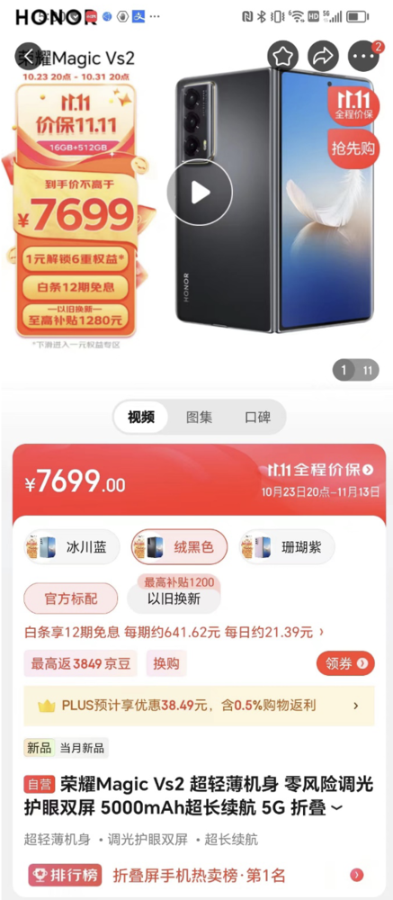 双11折叠屏销量荣耀Magic Vs2第一 荣耀掀起折叠屏普及风暴