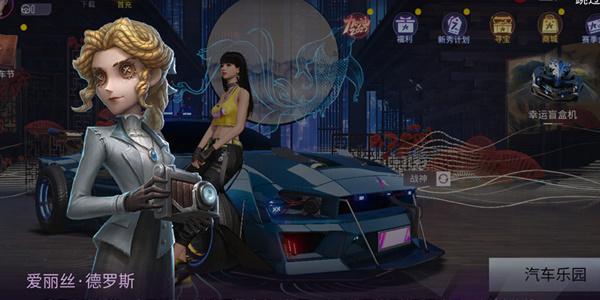 王牌竞速联动第五人格活动