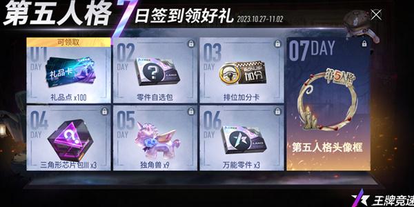 王牌竞速联动第五人格活动