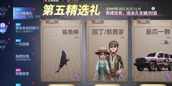 王牌竞速联动第五人格活动