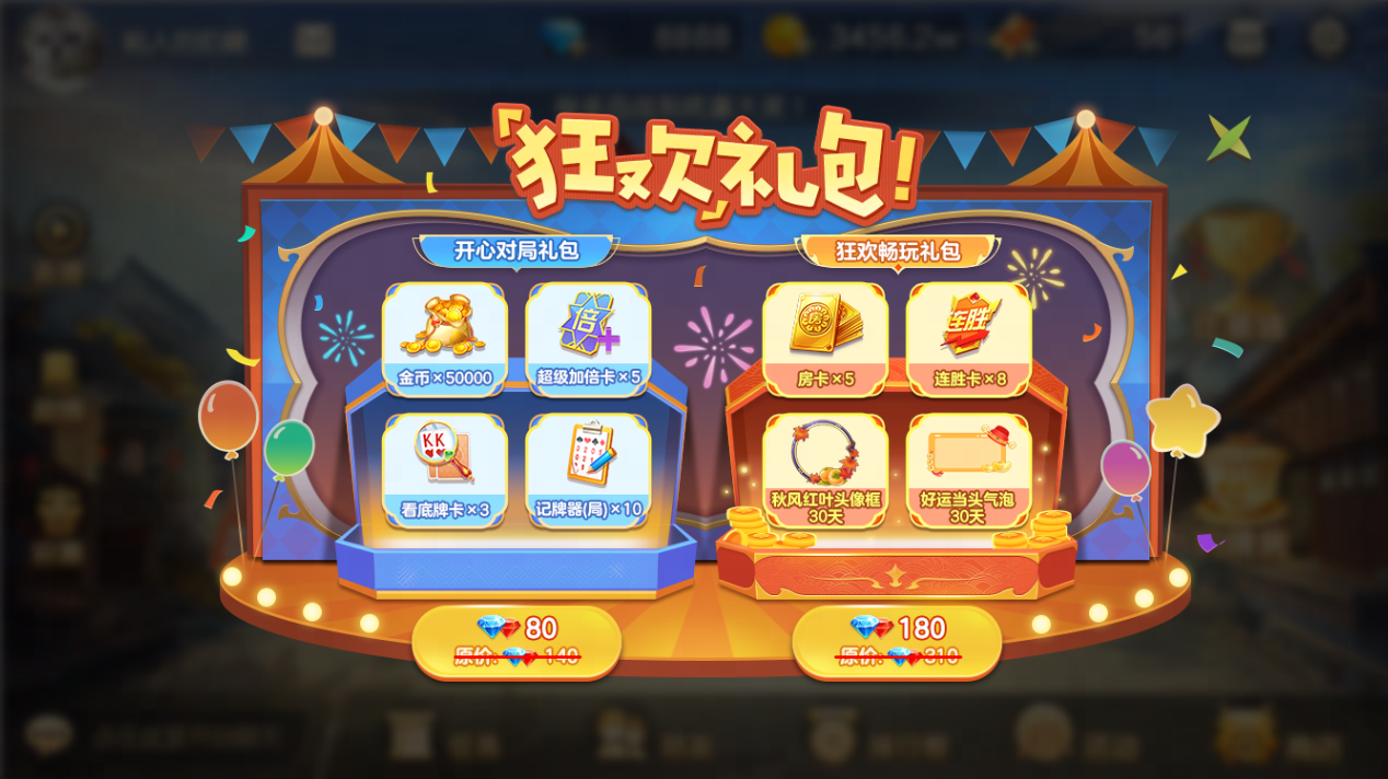 《网易棋牌》狂欢礼包即将来袭，乐享十一月精彩牌局！