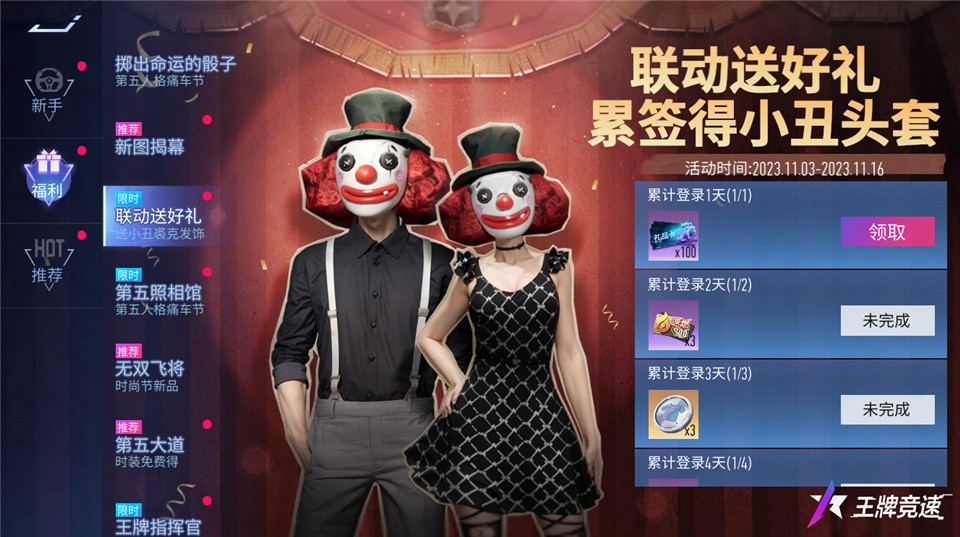 盘点万圣刺激瞬间，《王牌竞速》x第五人格联动痛车节疯狂加码！