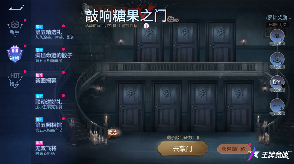 盘点万圣刺激瞬间，《王牌竞速》x第五人格联动痛车节疯狂加码！