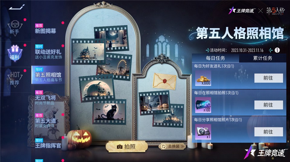 盘点万圣刺激瞬间，《王牌竞速》x第五人格联动痛车节疯狂加码！