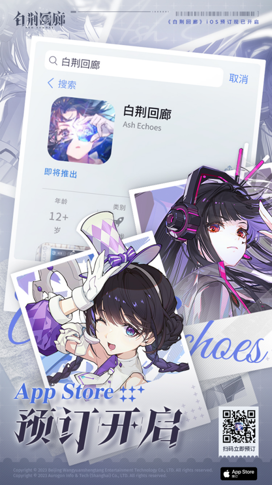 《白荆回廊》iOS预订开启！预约就送专属定制头像