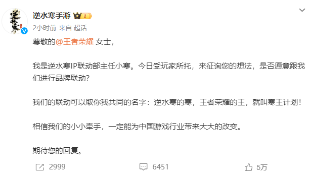 猪鹅和解？逆水寒手游或将联动王者荣耀