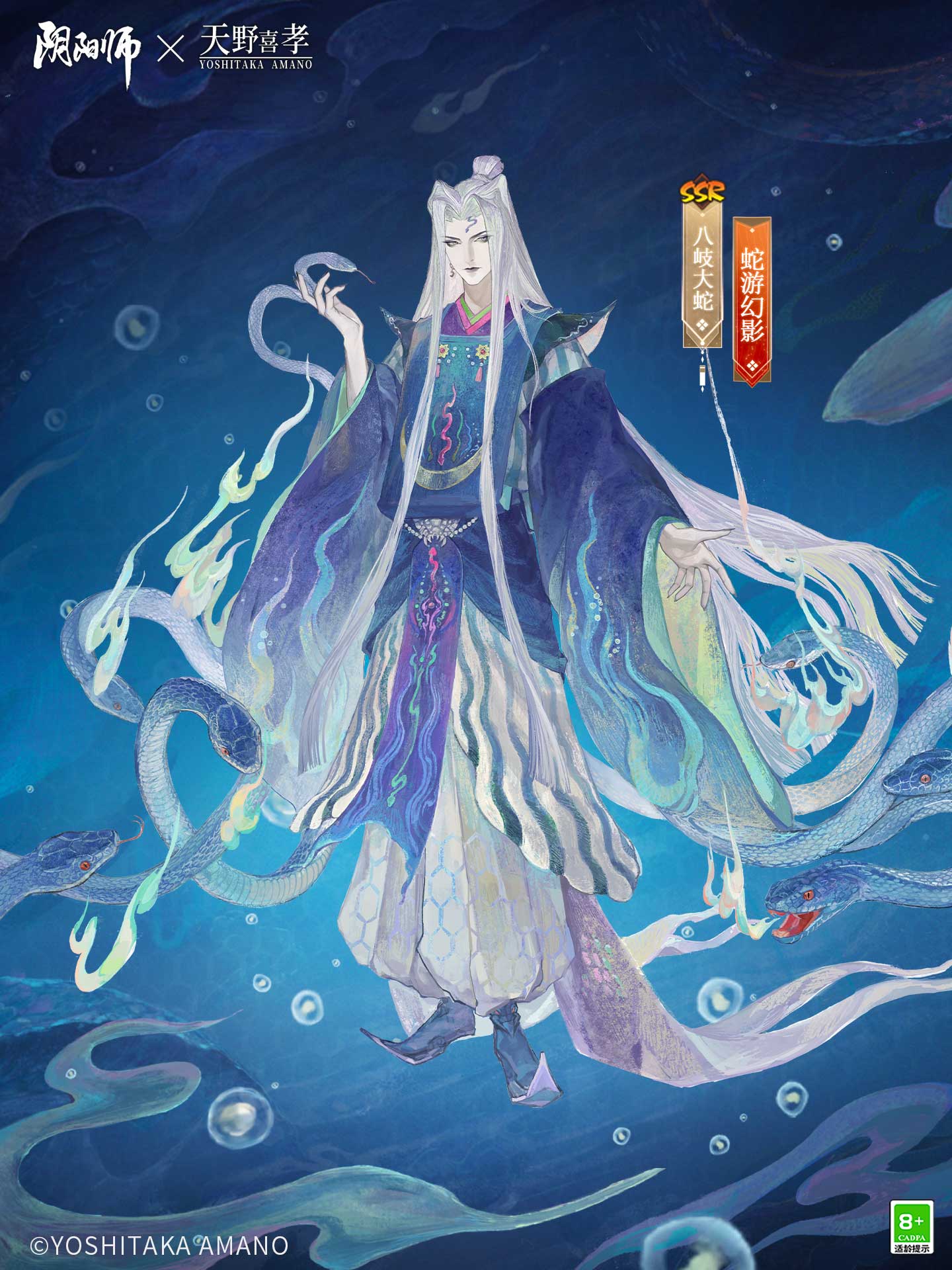 《阴阳师》×天野喜孝艺术灵感企划限定八岐大蛇新皮肤登场，联动活动情报抢先奉上！