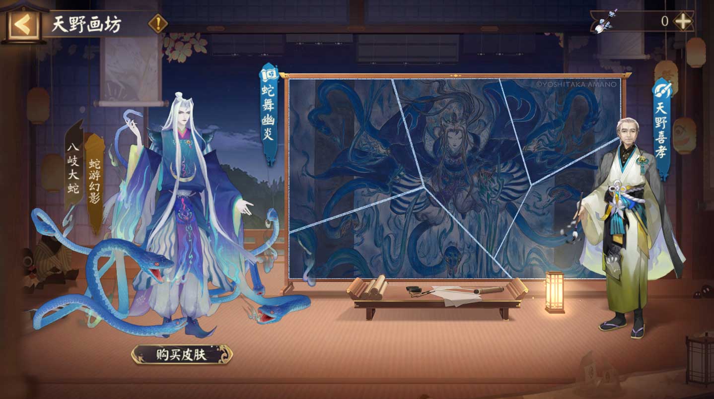 《阴阳师》×天野喜孝艺术灵感企划限定八岐大蛇新皮肤登场，联动活动情报抢先奉上！