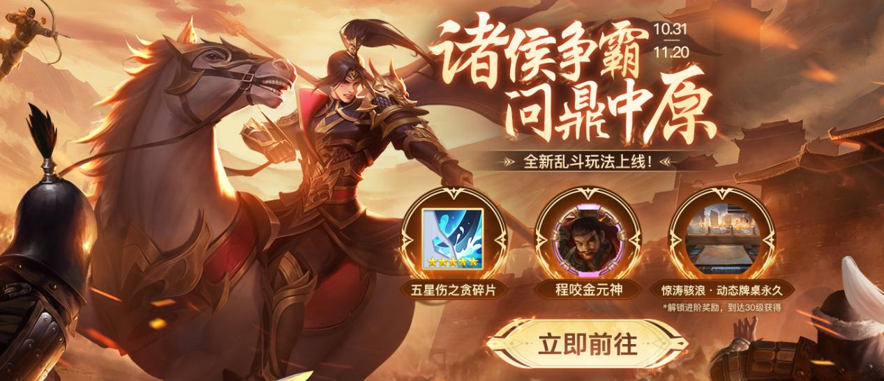 新赛季S43鸿鹄飞歌全系列活动上线，壮志凌云再看《英雄杀》！