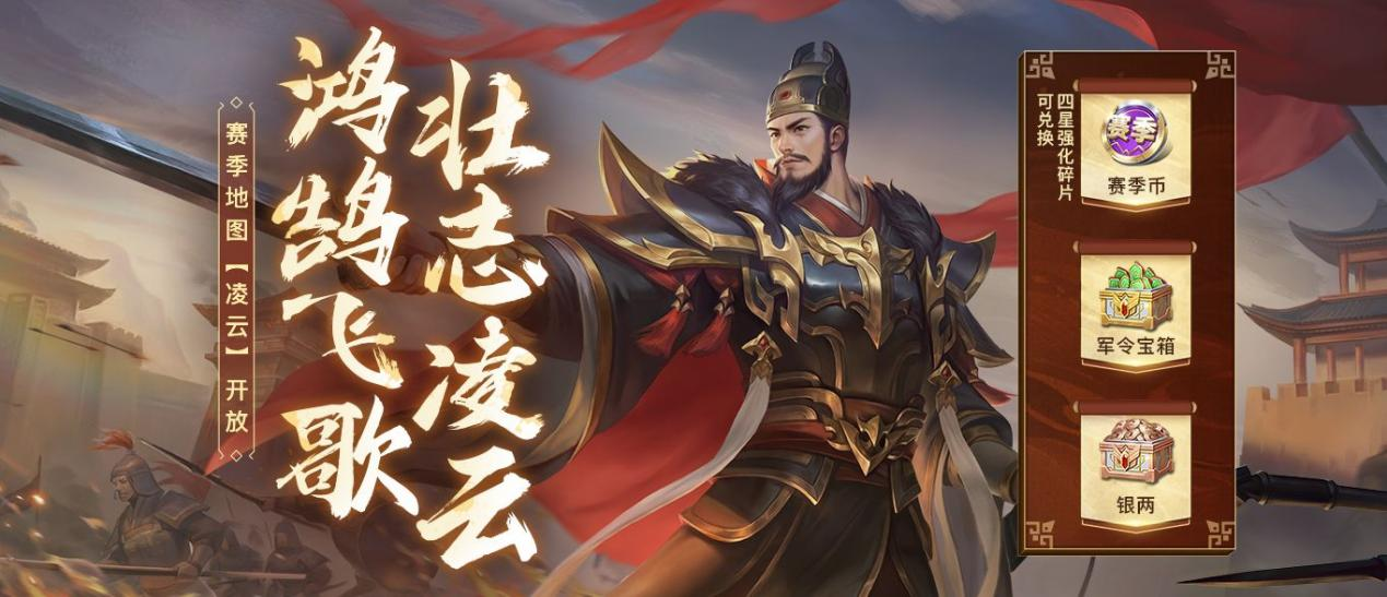 新赛季S43鸿鹄飞歌全系列活动上线，壮志凌云再看《英雄杀》！