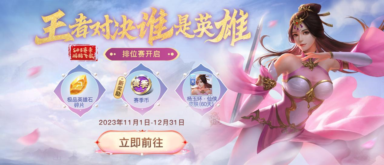 新赛季S43鸿鹄飞歌全系列活动上线，壮志凌云再看《英雄杀》！