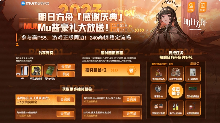 《明日方舟》4.5周年感谢庆典，上MuMu模拟器游玩领豪礼