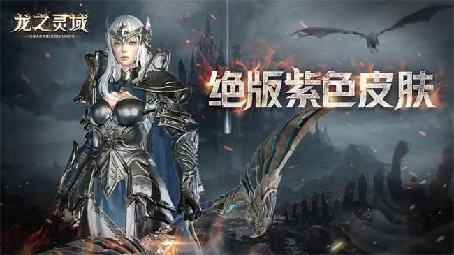 龙骑士集结！3D魔幻冒险巨制《龙之灵域》二测明日开启！