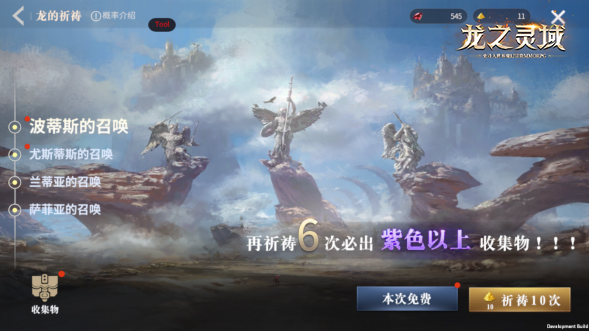 万众睢睢，网易3D魔幻冒险手游《龙之灵域》“龙灵破晓”二测今日开启！