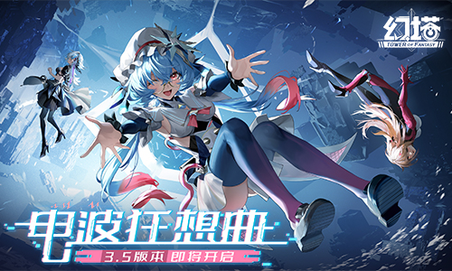 天外迎来客 《幻塔》3.5全新版本11月15日即将开启！