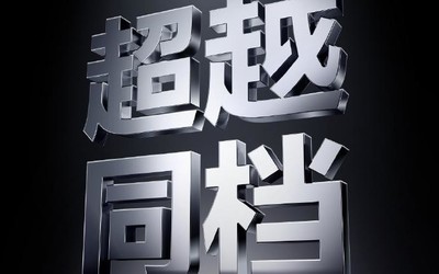 徐起：真我GT5 Pro探索闪充新巅峰 全面超越同档