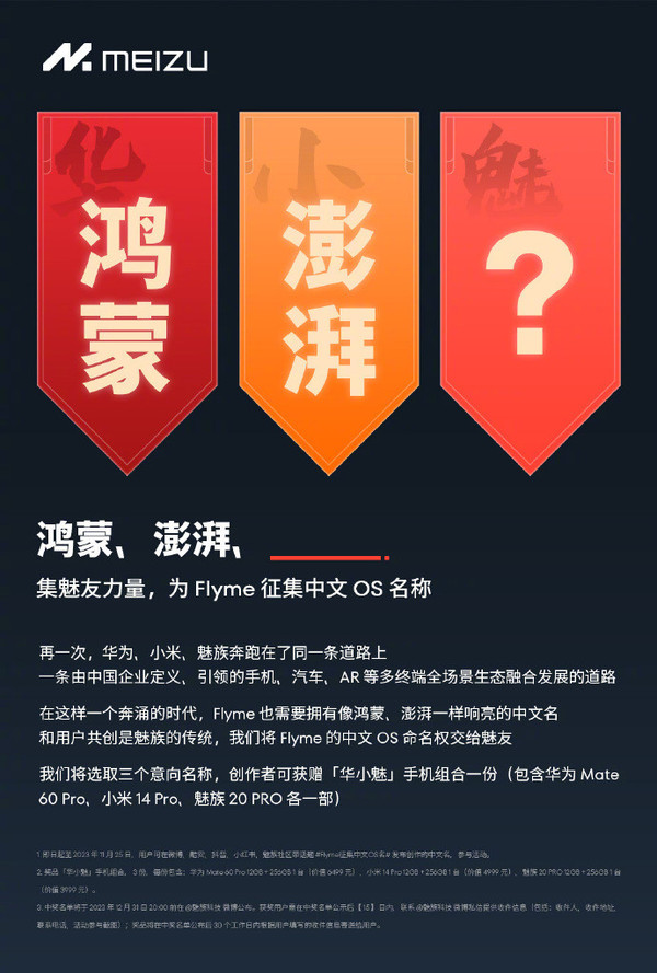 魅族征名海报