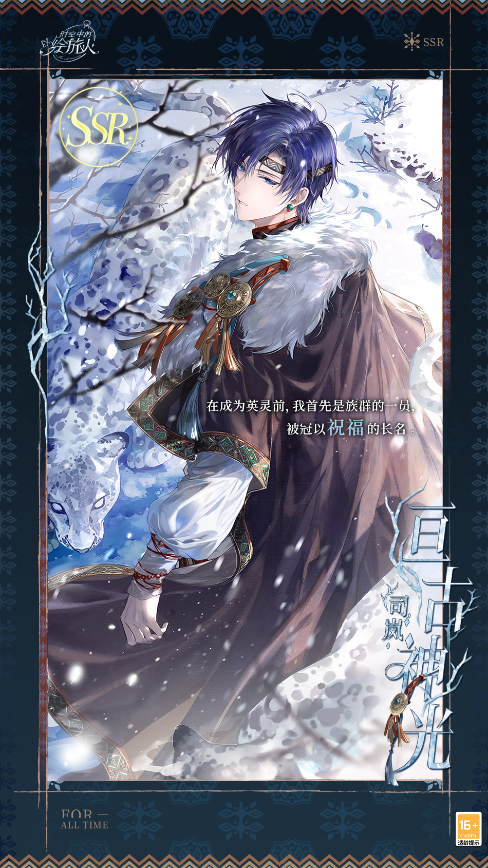 《时空中的绘旅人》全新活动「随心休憩」11月9日开启！踏霜寻雪，缓行稍憩