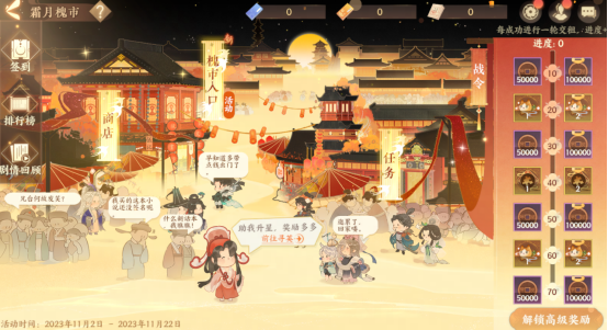 时维霜月，序属暮秋 《忘川风华录》手游霜月槐市活动开启！