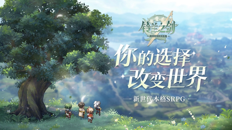 《铃兰之?！肥赘雒褚V“风中的铃兰”公布，少女于铃兰之丘高歌