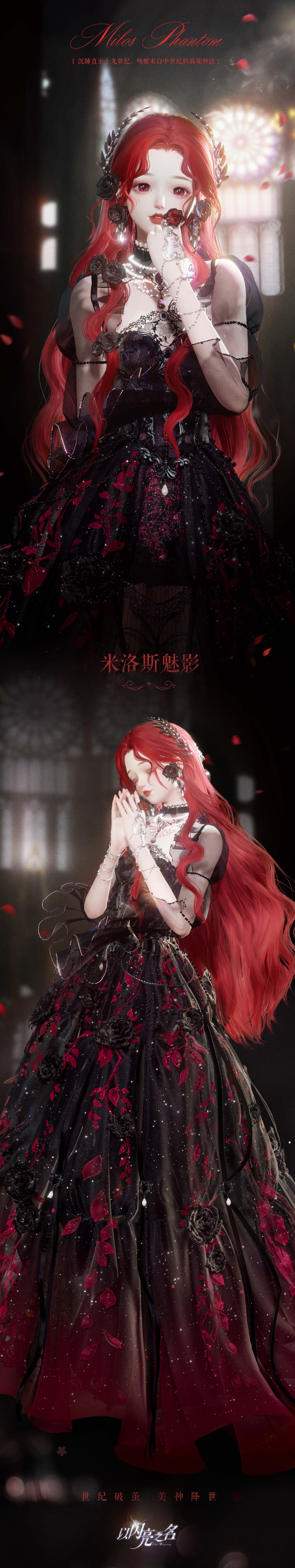 《以闪亮之名》全新版本“瑰露祈舞”今日正式上线，乘风共舞，瑰色不朽！