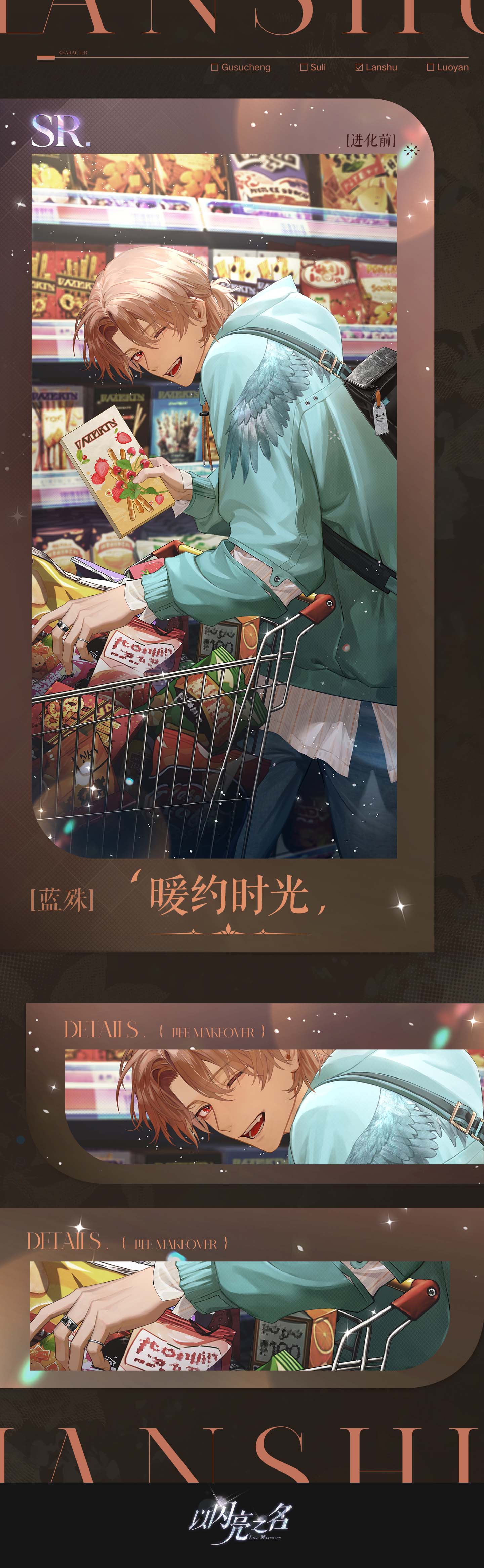 《以闪亮之名》全新版本“瑰露祈舞”今日正式上线，乘风共舞，瑰色不朽！