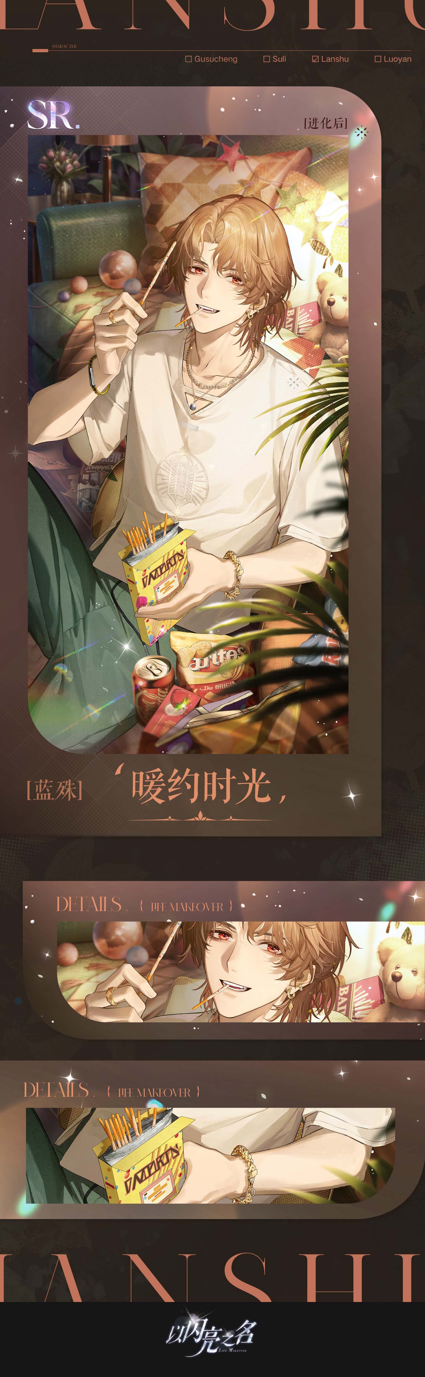 《以闪亮之名》全新版本“瑰露祈舞”今日正式上线，乘风共舞，瑰色不朽！