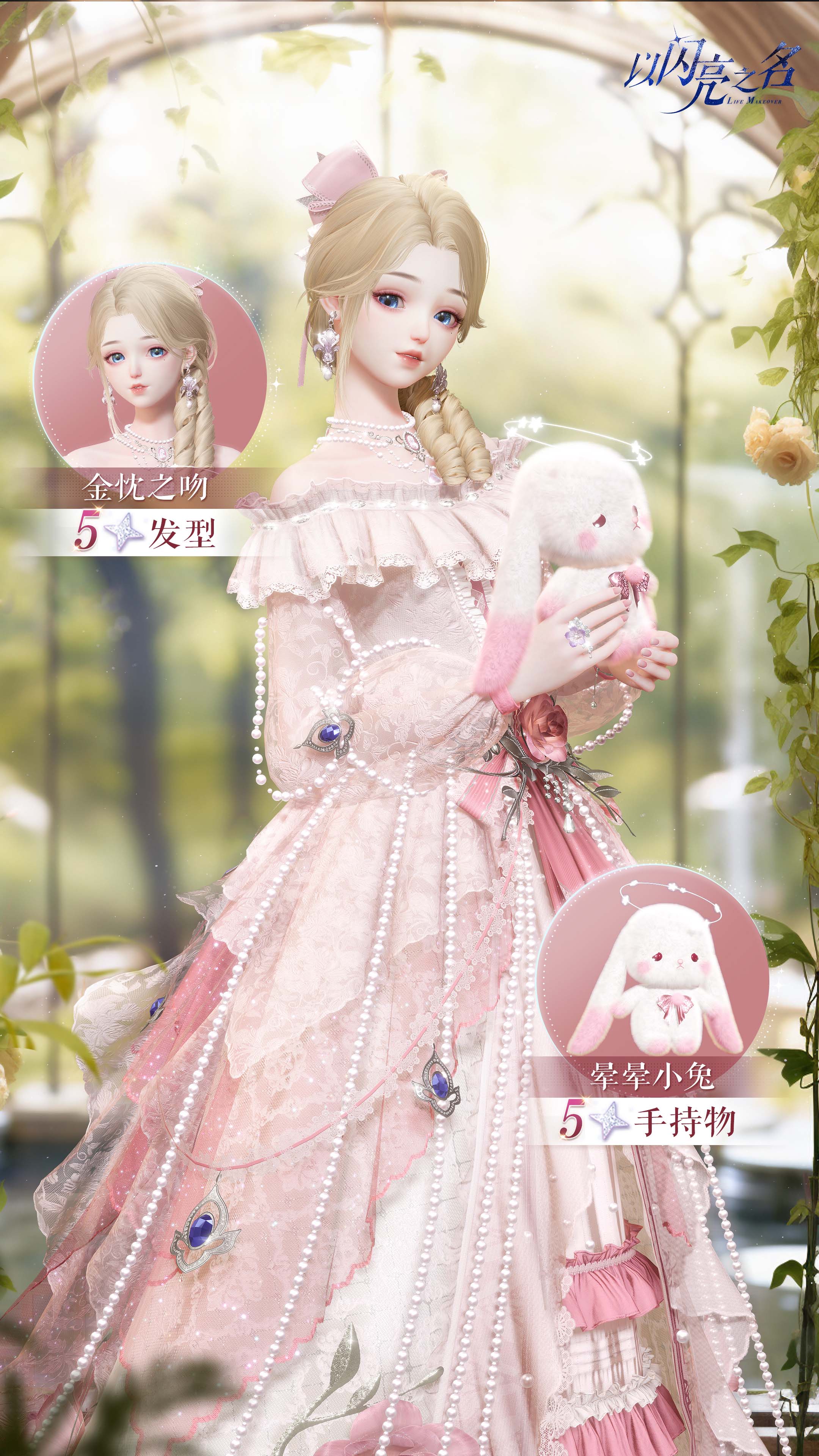 《以闪亮之名》全新版本“瑰露祈舞”今日正式上线，乘风共舞，瑰色不朽！