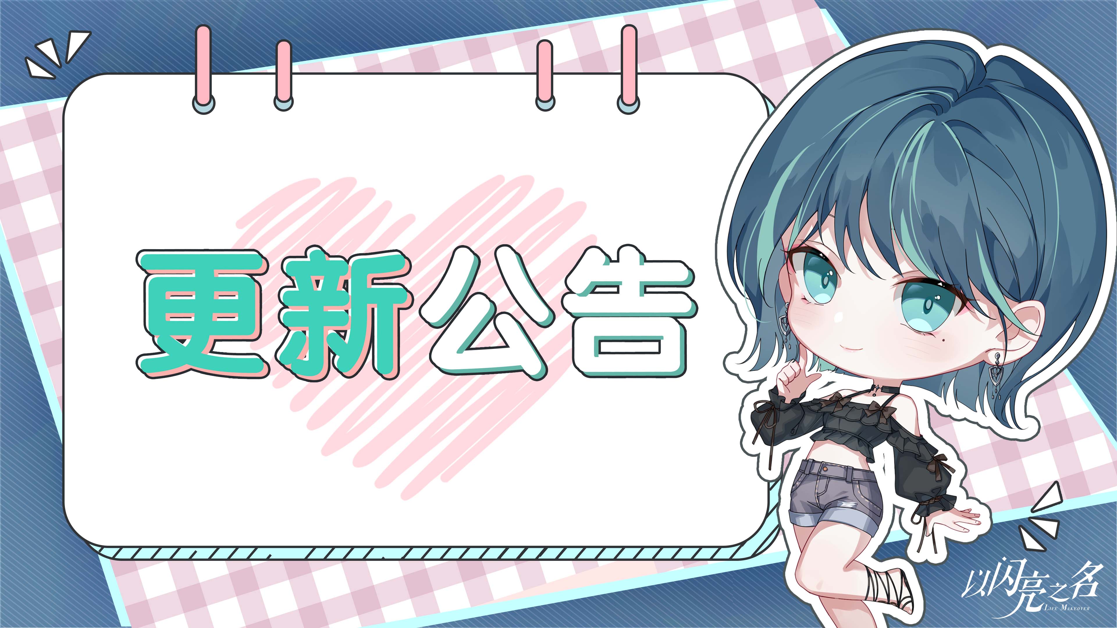 《以闪亮之名》全新版本“瑰露祈舞”今日正式上线，乘风共舞，瑰色不朽！