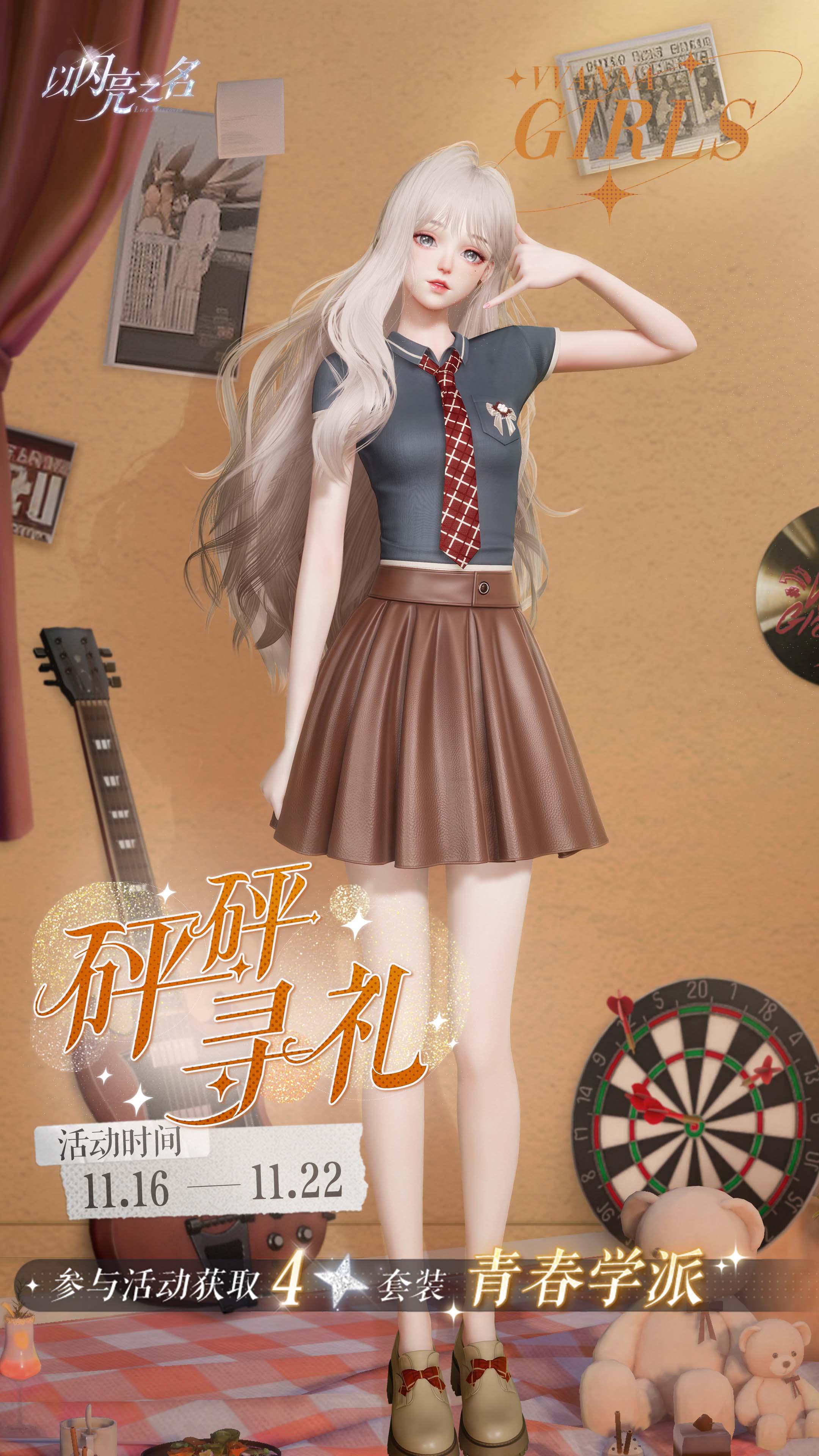 《以闪亮之名》全新版本“瑰露祈舞”今日正式上线，乘风共舞，瑰色不朽！