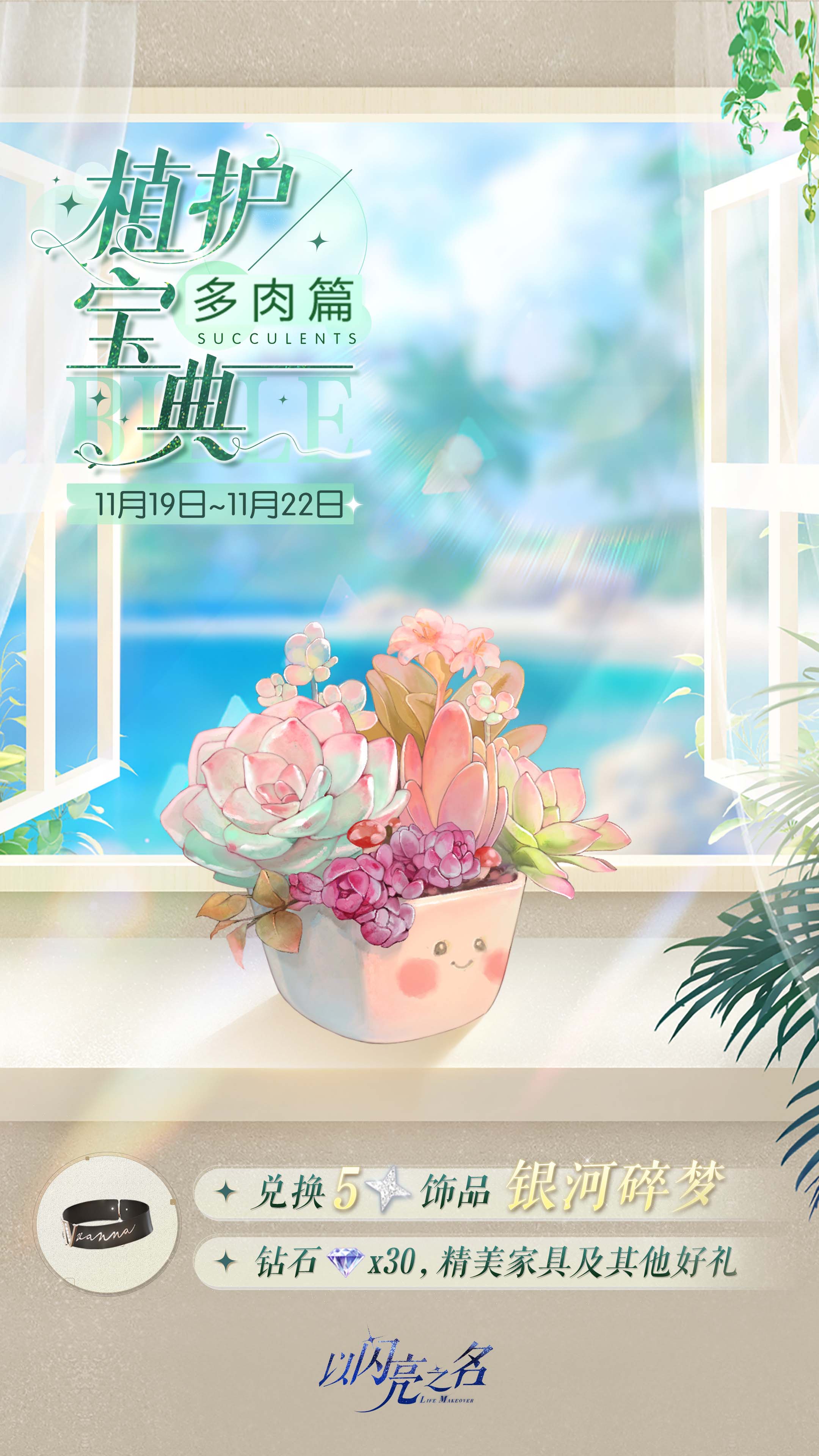 《以闪亮之名》全新版本“瑰露祈舞”今日正式上线，乘风共舞，瑰色不朽！