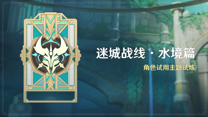 《原神》全新4.2版本「罪人舞步旋」今日正式开启！