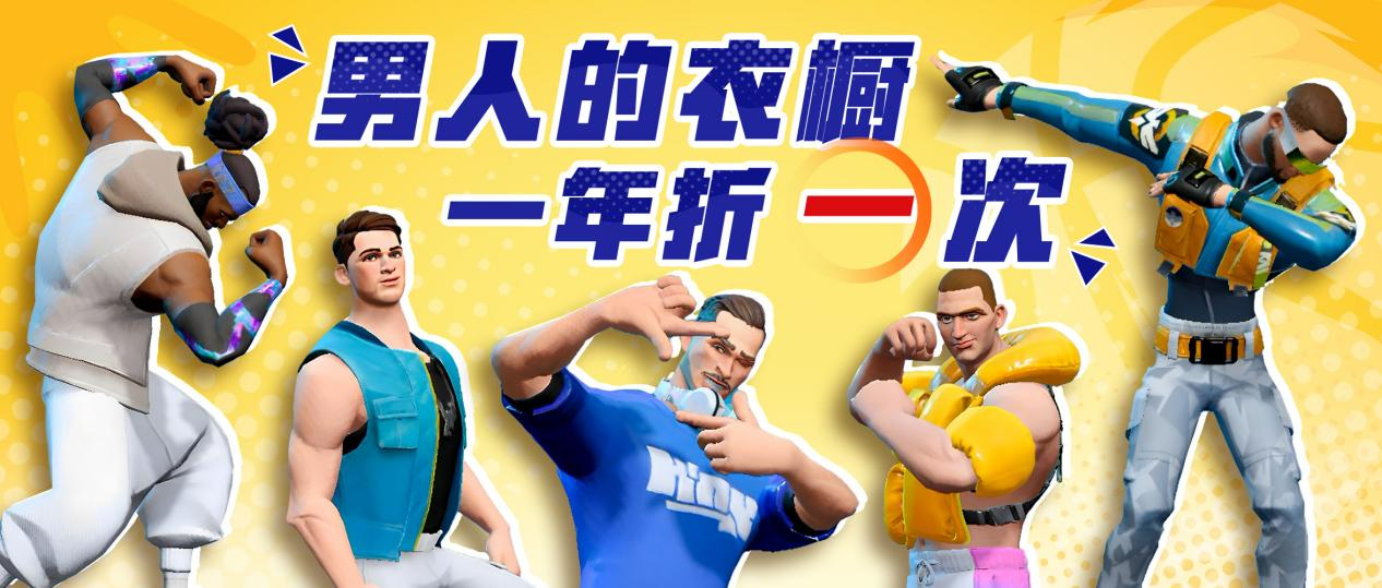《全明星街球派对》新版本活动再升级，幸运折扣福利拉满！