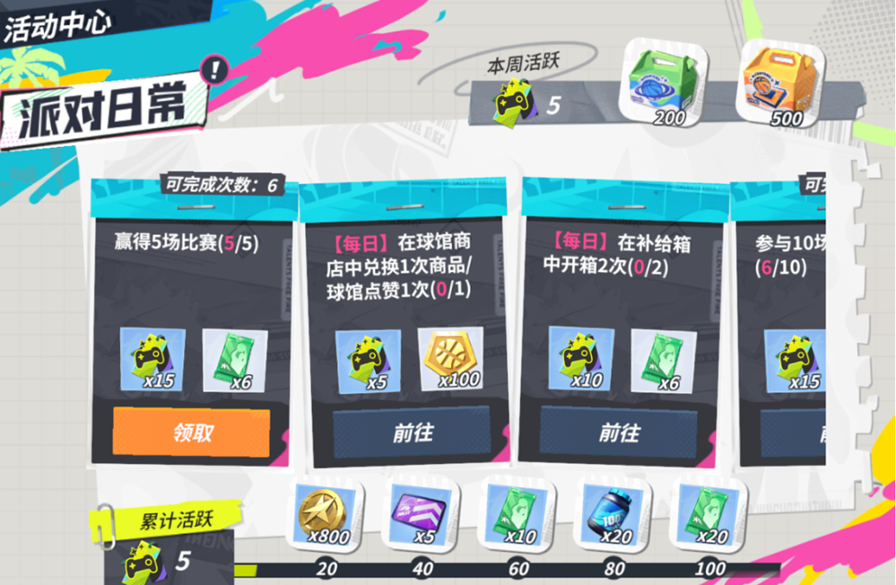 《全明星街球派对》新版本活动再升级，幸运折扣福利拉满！