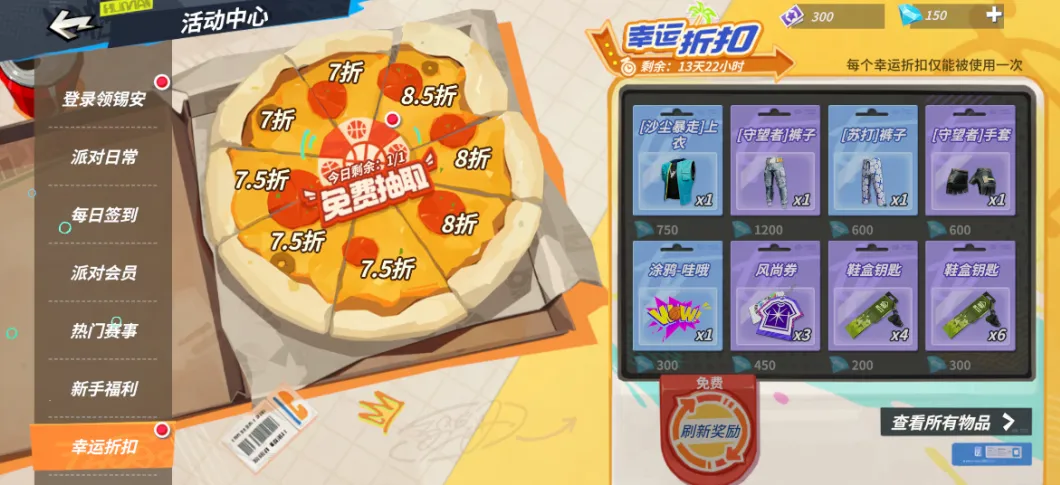《全明星街球派对》新版本活动再升级，幸运折扣福利拉满！