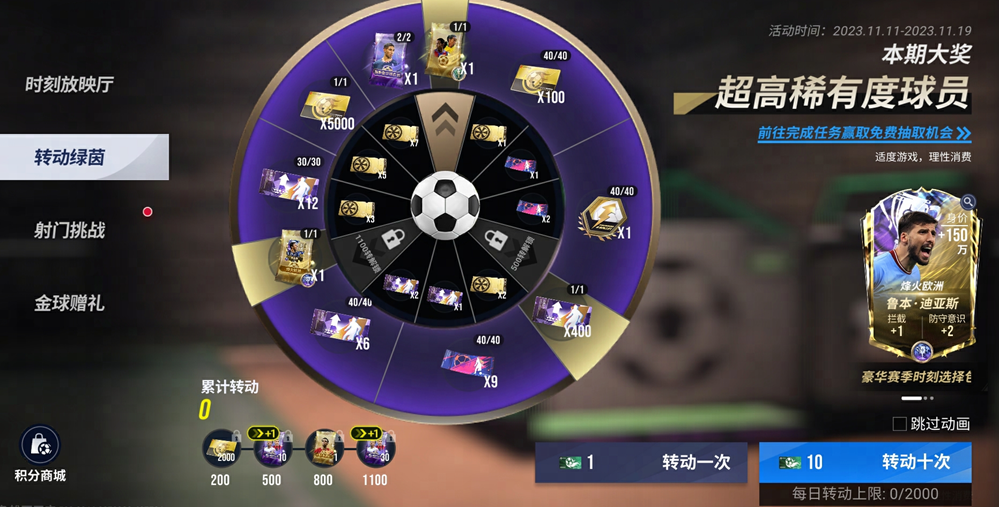 《绿茵信仰》双十一狂欢活动来袭，优惠多多福利连连邀您参加！